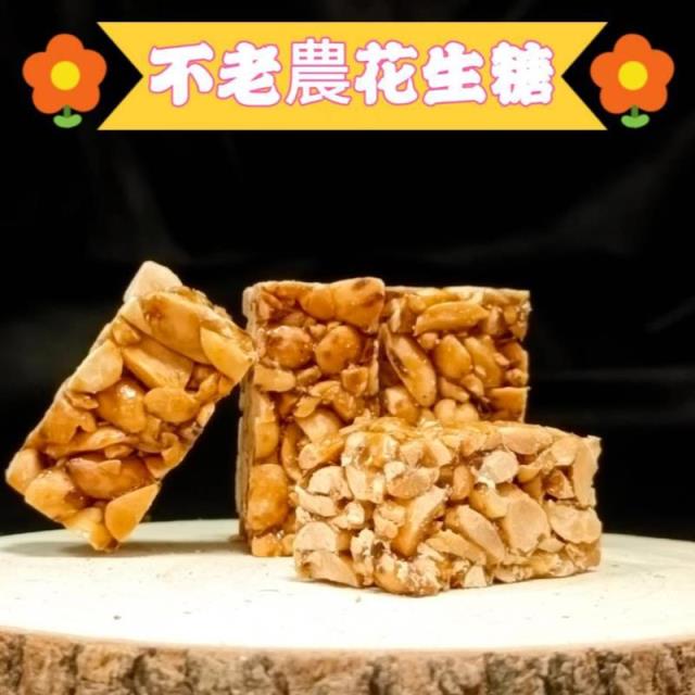 不老農花生糖,水林祥美餅舖