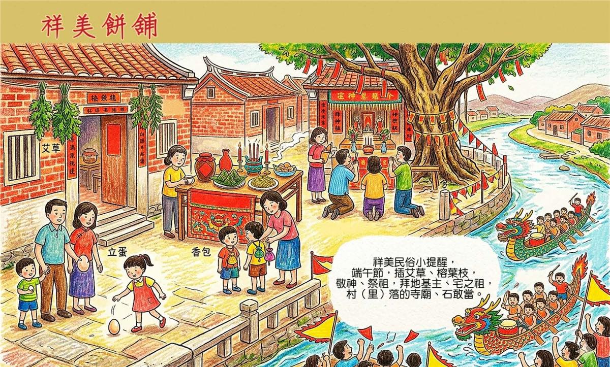 祥美餅舖端午民俗貼心小提醒！