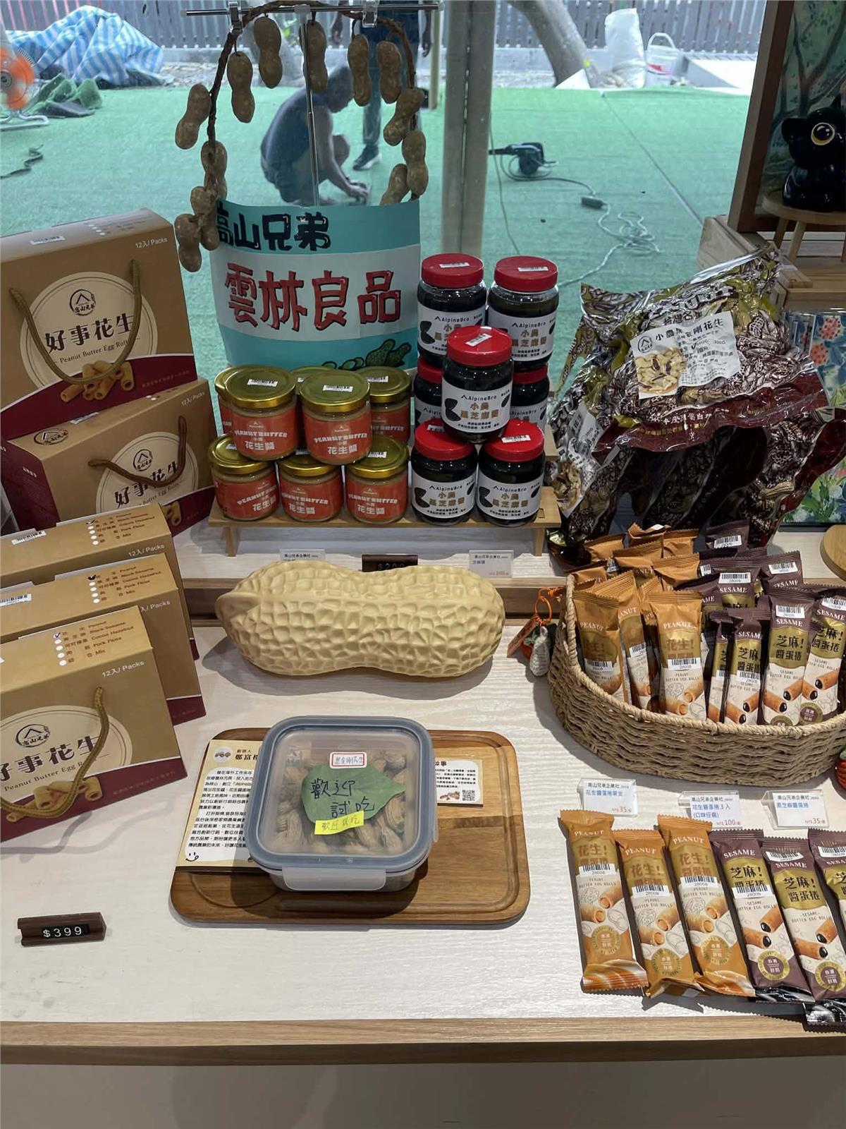 AlpineBro高山兄弟,歡迎試吃!!!🥜🥜🥜