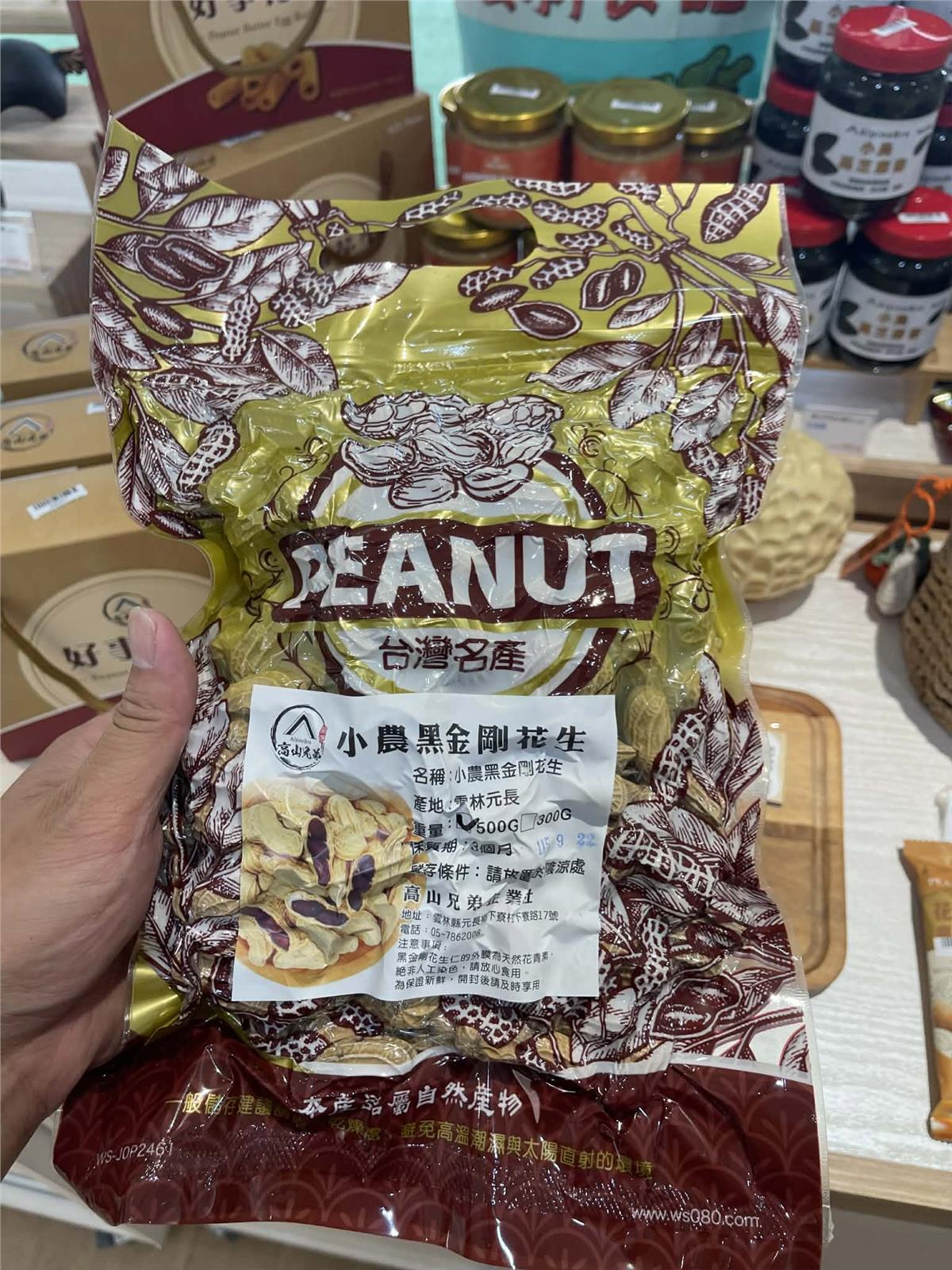 高山兄弟企業社,歡迎試吃!!!🥜🥜🥜
