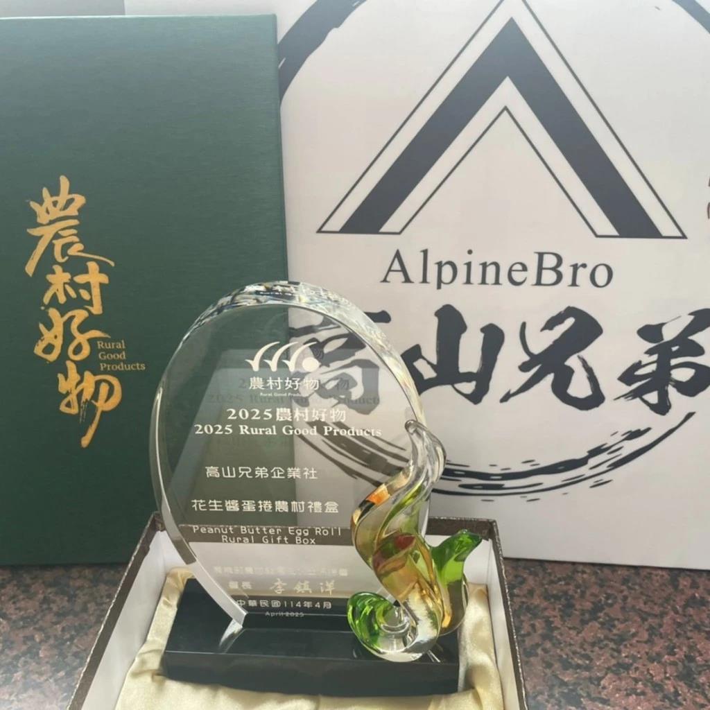 AlpineBro高山兄弟,高山兄弟好事花生-花生醬蛋捲禮盒