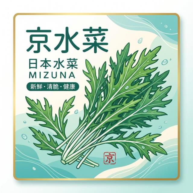 京水菜,蕉您來好康農場