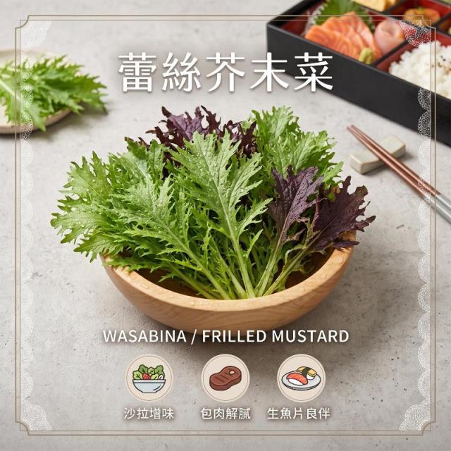 蕾絲芥末菜,蕉您來好康農場
