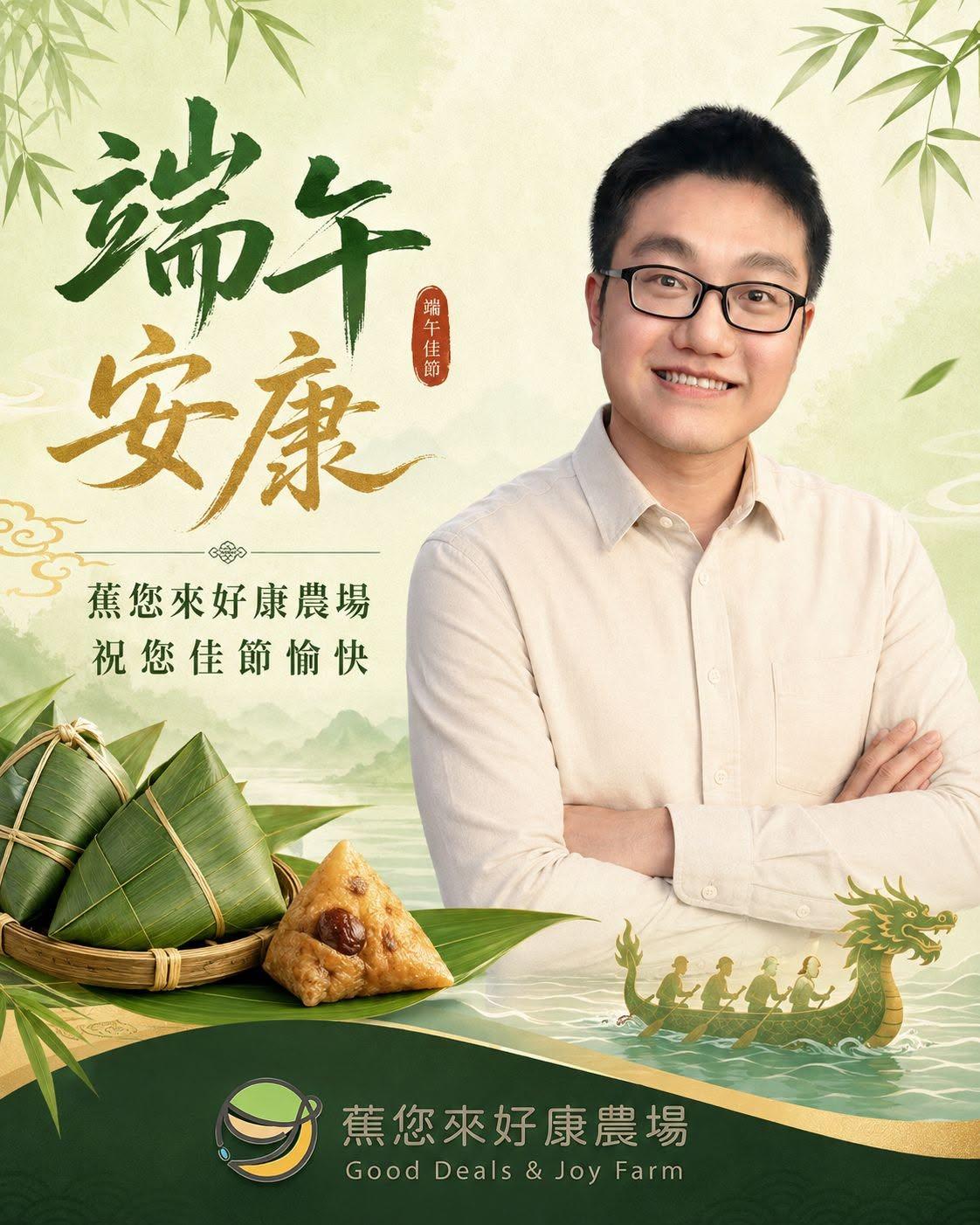 端午安康