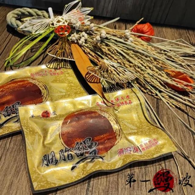 胭脂鰻(125g),第一鰻波