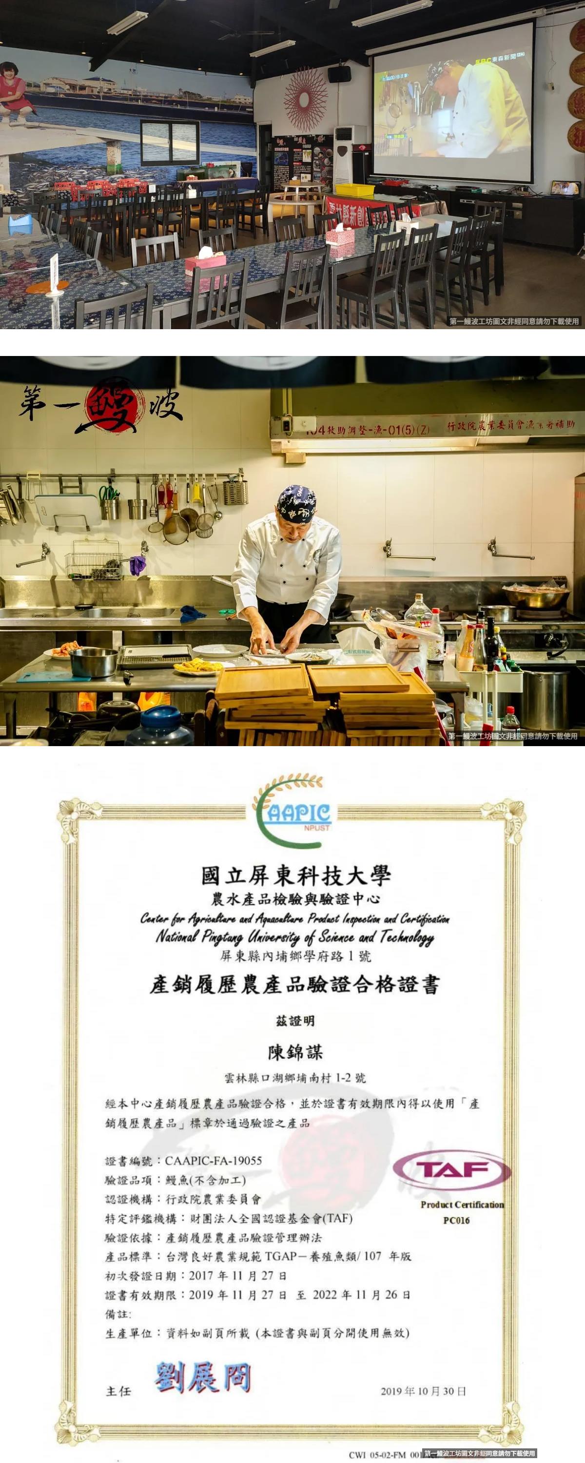 第一鰻波工坊,第一鰻波主題餐廳