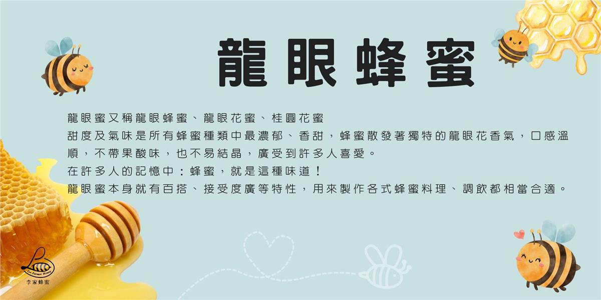 李家蜂蜜,龍眼蜂蜜 1.8L