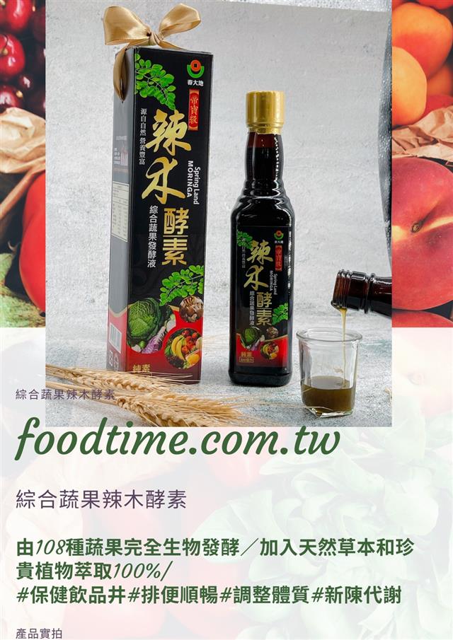 春大地,辣木綜合蔬果酵素