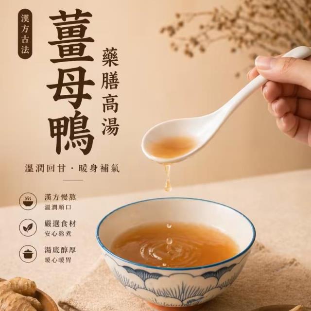 藥膳高湯(薑母鴨),阿國師雲蒸薑母鴨