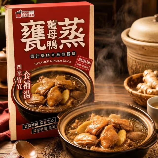 阿國師雲蒸薑母鴨,雲蒸甕蒸薑母鴨