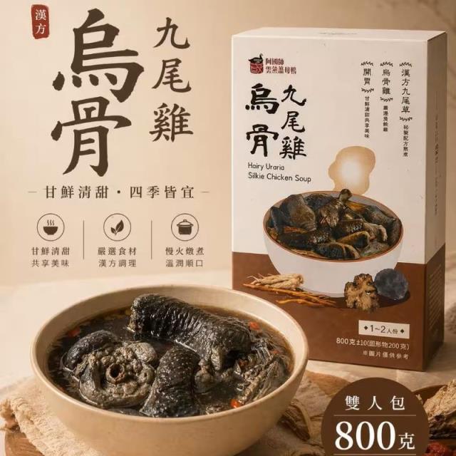 雲蒸九尾雞雙人包,阿國師雲蒸薑母鴨