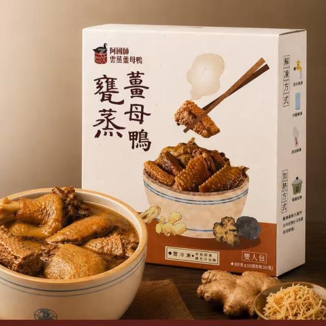 雲蒸薑母鴨雙人包,阿國師雲蒸薑母鴨