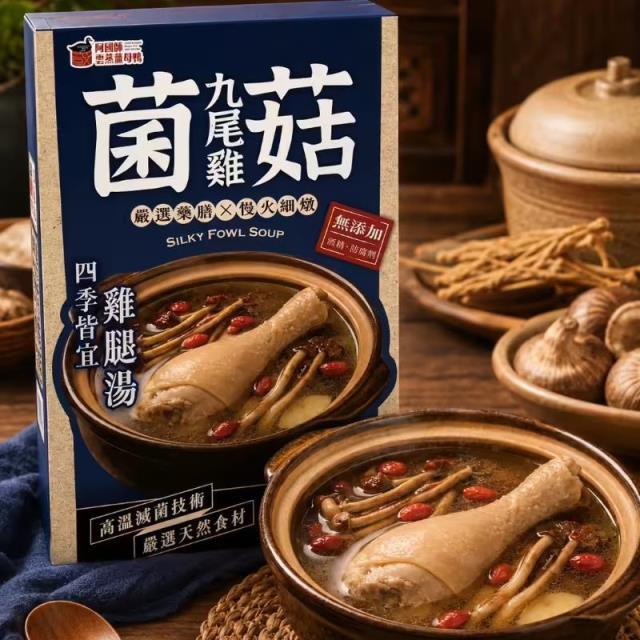 阿國師雲蒸薑母鴨,雲蒸菌菇九尾雞腿