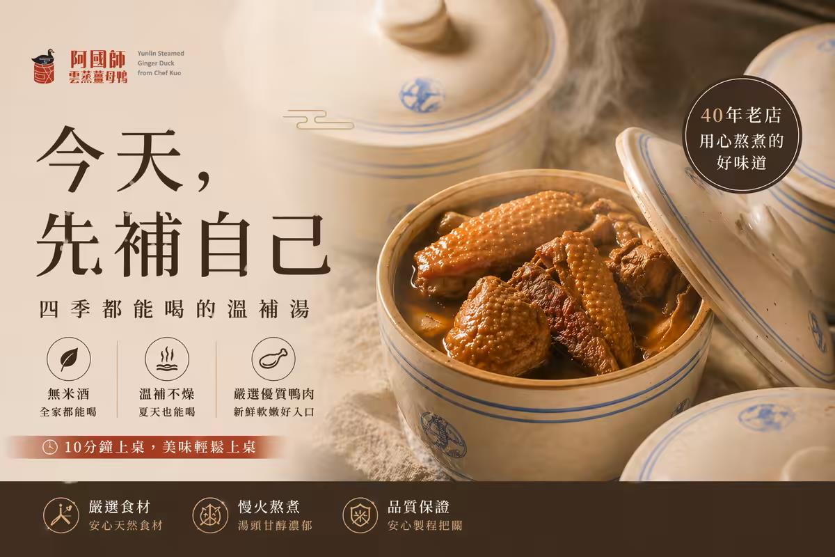 阿國師雲蒸薑母鴨