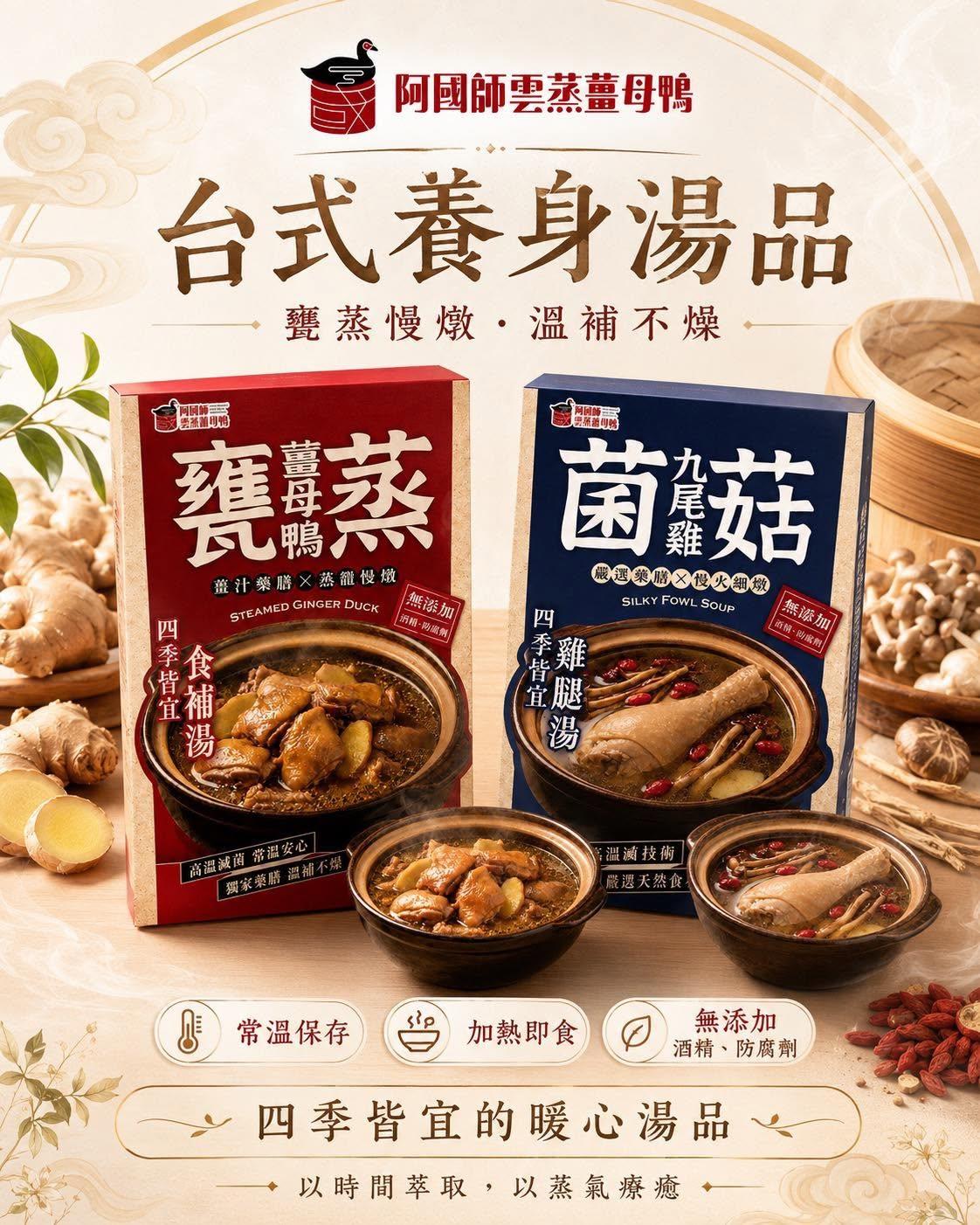 阿國師雲蒸薑母鴨,阿國師雲蒸薑母鴨邀您蒞臨2026 台北國際食品展！