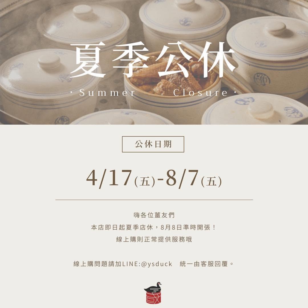 【公告】夏日公休