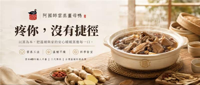 阿國師雲蒸薑母鴨,雲蒸薑母鴨雙人包