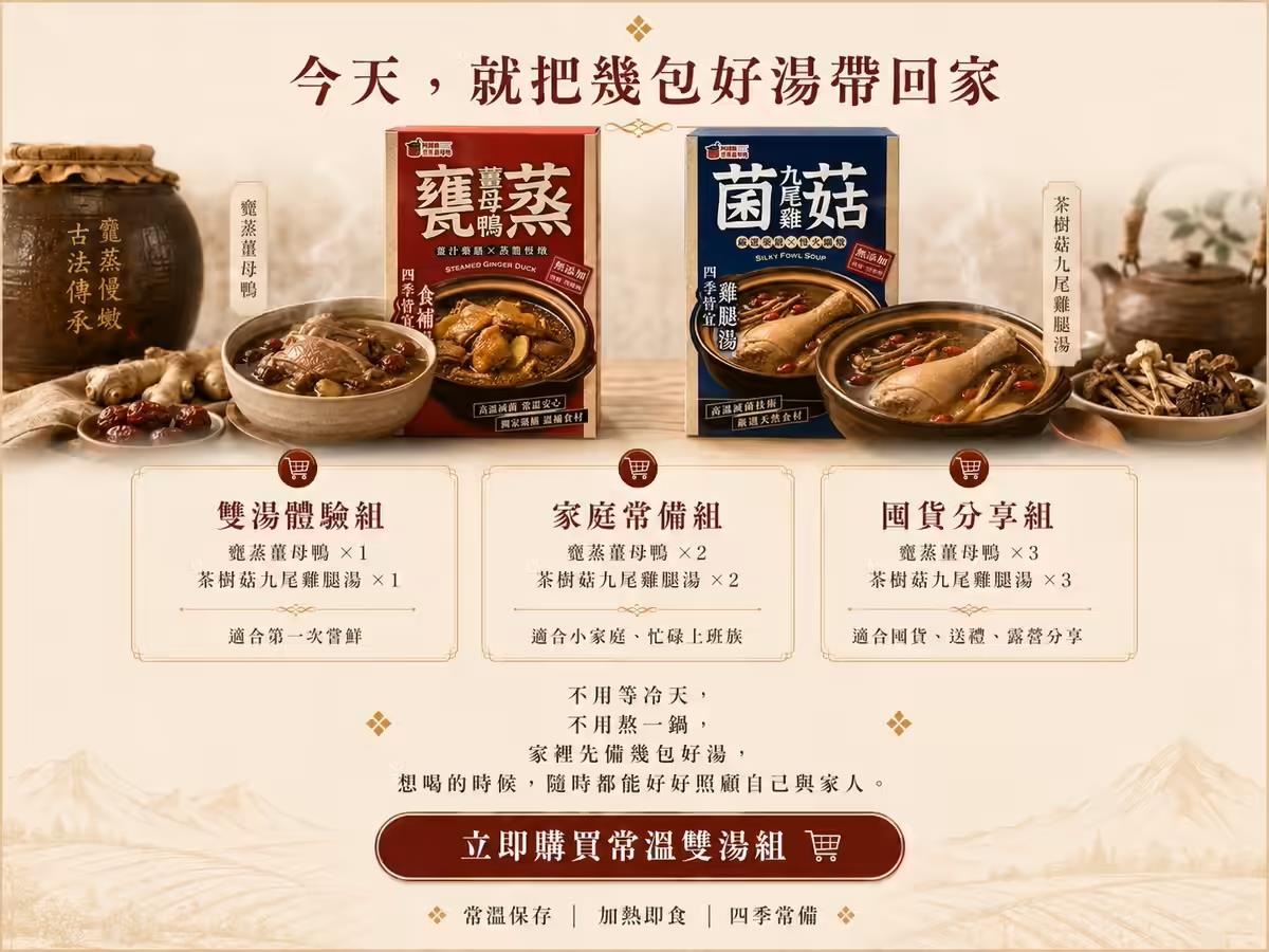 阿國師雲蒸薑母鴨,甕蒸薑母鴨+菌菇九尾雞 (四入組)